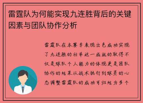雷霆队为何能实现九连胜背后的关键因素与团队协作分析 雷霆队为何能实现九连胜背后的关键因素与团队协作分析