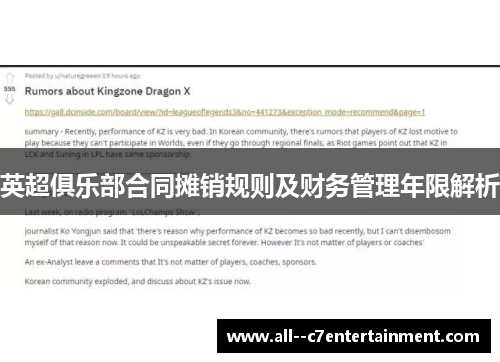 英超俱乐部合同摊销规则及财务管理年限解析 英超俱乐部合同摊销规则及财务管理年限解析