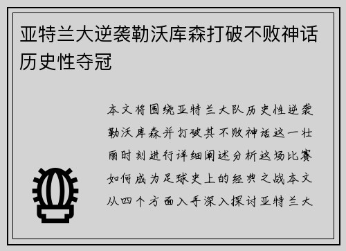 亚特兰大逆袭勒沃库森打破不败神话历史性夺冠