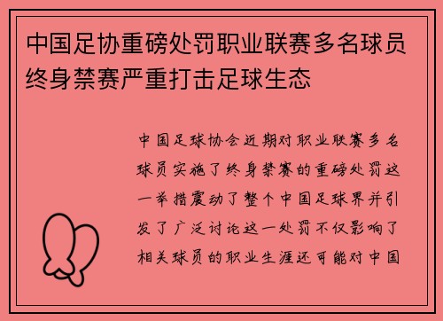 中国足协重磅处罚职业联赛多名球员终身禁赛严重打击足球生态 中国足协重磅处罚职业联赛多名球员终身禁赛严重打击足球生态