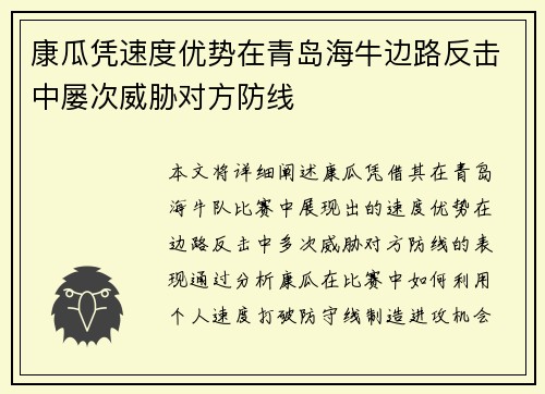 康瓜凭速度优势在青岛海牛边路反击中屡次威胁对方防线 康瓜凭速度优势在青岛海牛边路反击中屡次威胁对方防线