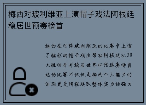 梅西对玻利维亚上演帽子戏法阿根廷稳居世预赛榜首