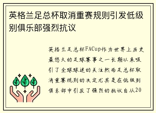 英格兰足总杯取消重赛规则引发低级别俱乐部强烈抗议