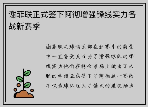 谢菲联正式签下阿彻增强锋线实力备战新赛季