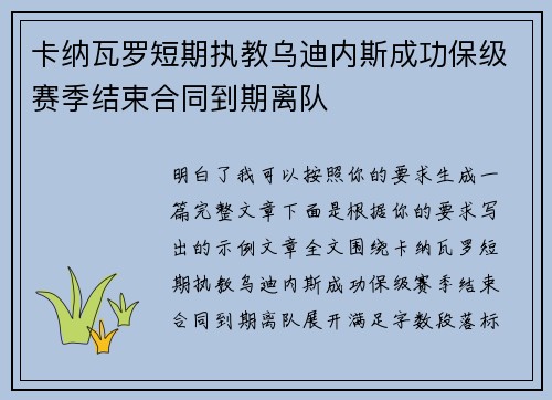 卡纳瓦罗短期执教乌迪内斯成功保级赛季结束合同到期离队 卡纳瓦罗短期执教乌迪内斯成功保级赛季结束合同到期离队